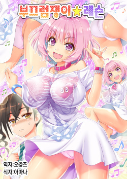 Makkakka Lesson | 부끄럼쟁이 레슨