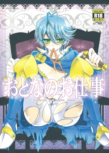(CCOsaka87) [pinky mix (Mococo)] Otona no oshigoto (Yu-Gi-Oh! ZEXAL) cover