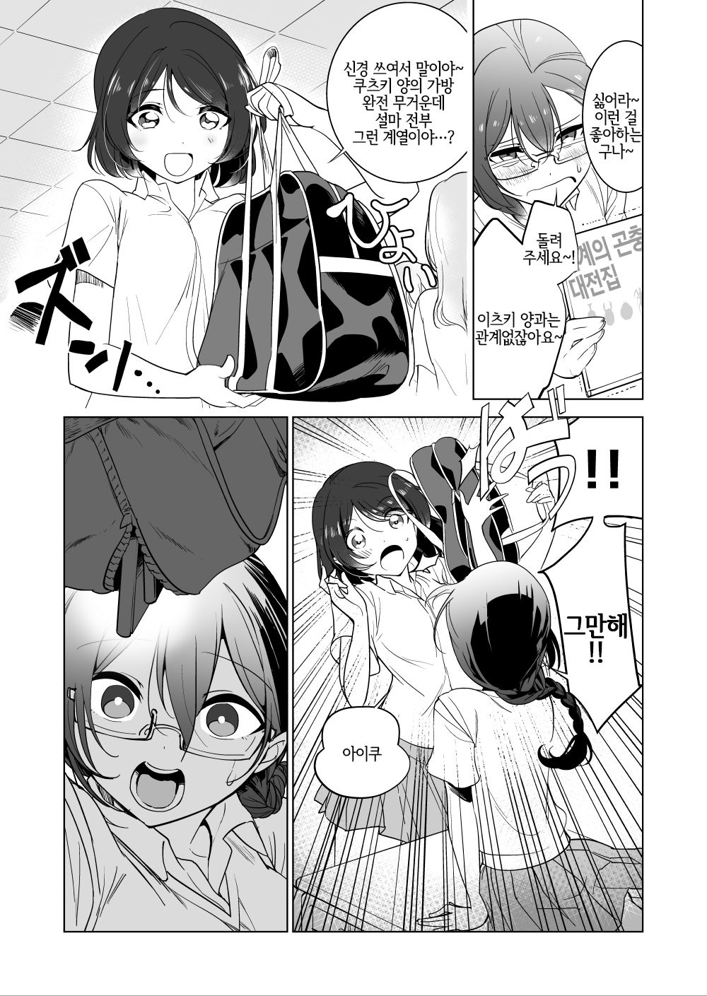 Gokimesu no Inai Gakkou | 암컷 바퀴가 없는 학교 page 2 full