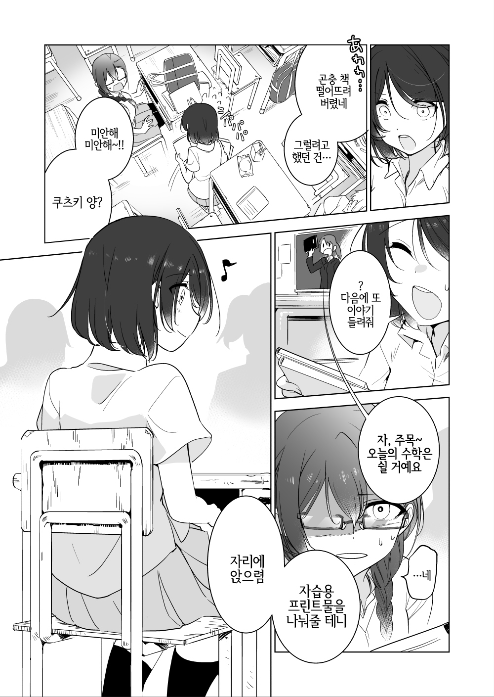 Gokimesu no Inai Gakkou | 암컷 바퀴가 없는 학교 page 4 full