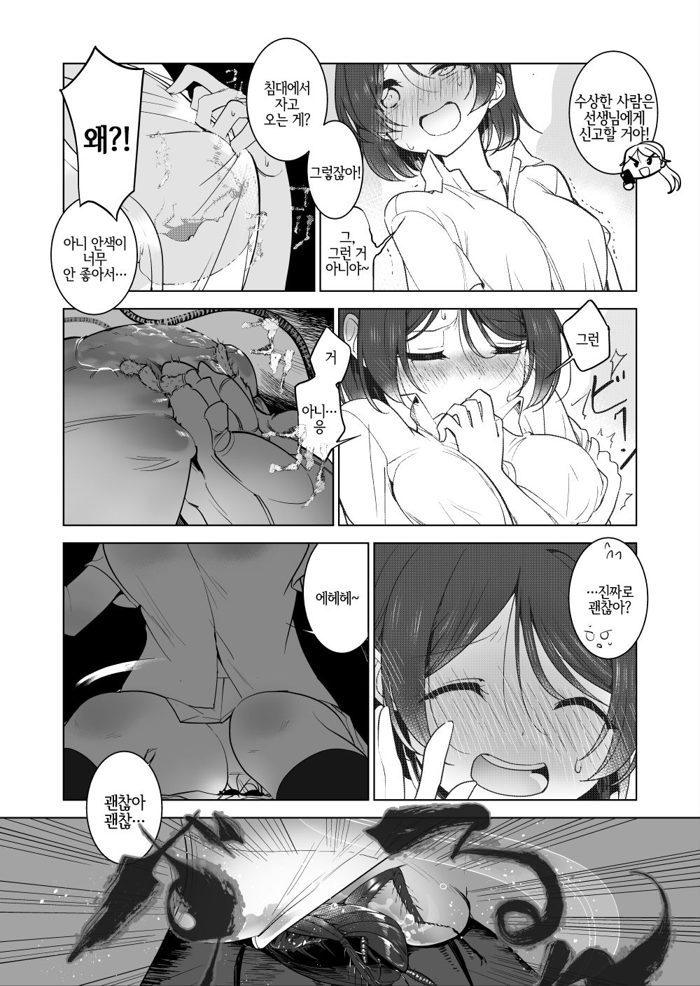 Gokimesu no Inai Gakkou | 암컷 바퀴가 없는 학교 page 8 full