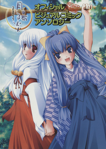 Tsukikagerou Official Visual Comic Anthology cover