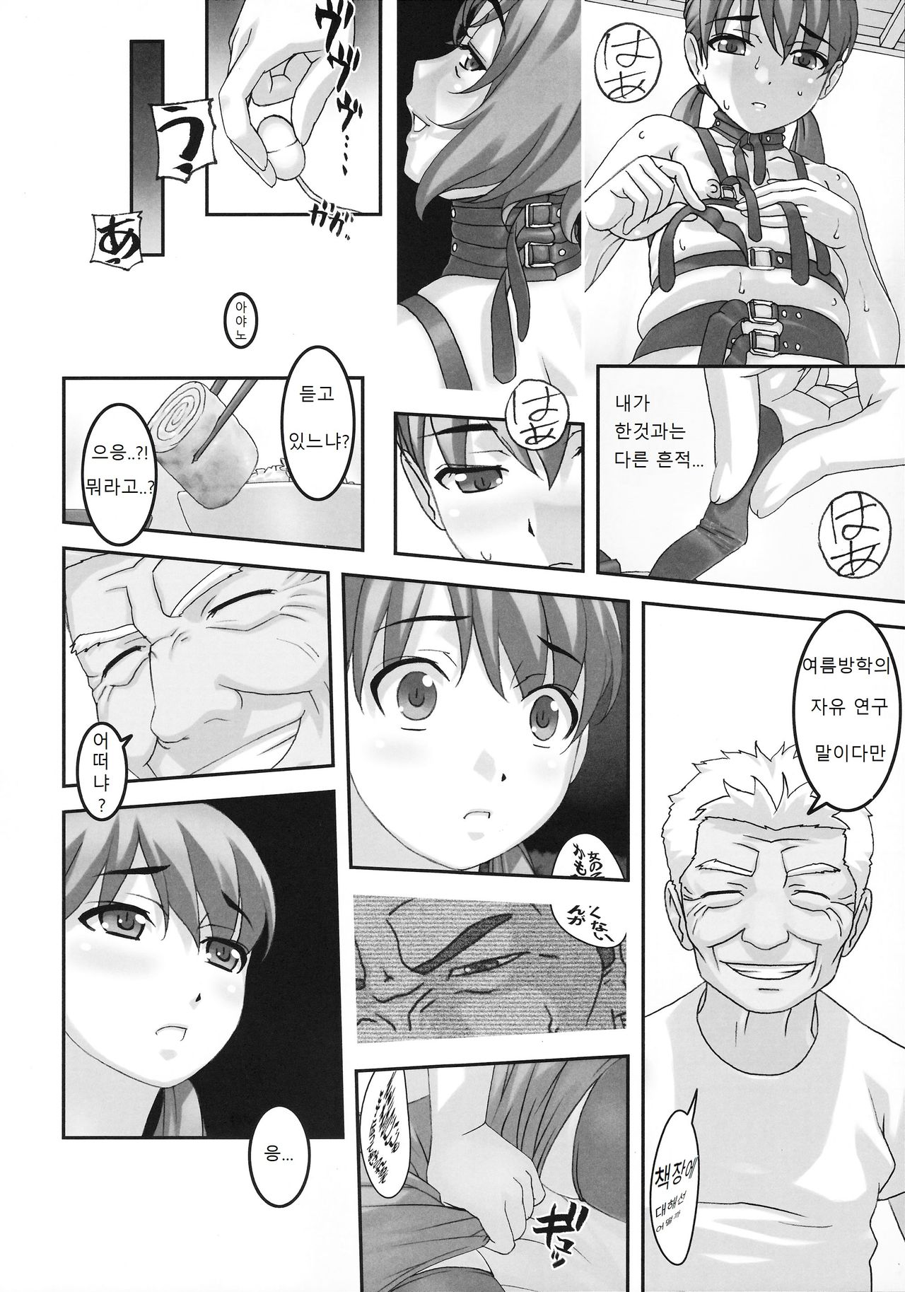 Injuu ~ Midara na Kemono ~ | 더러운 짐승 page 11 full