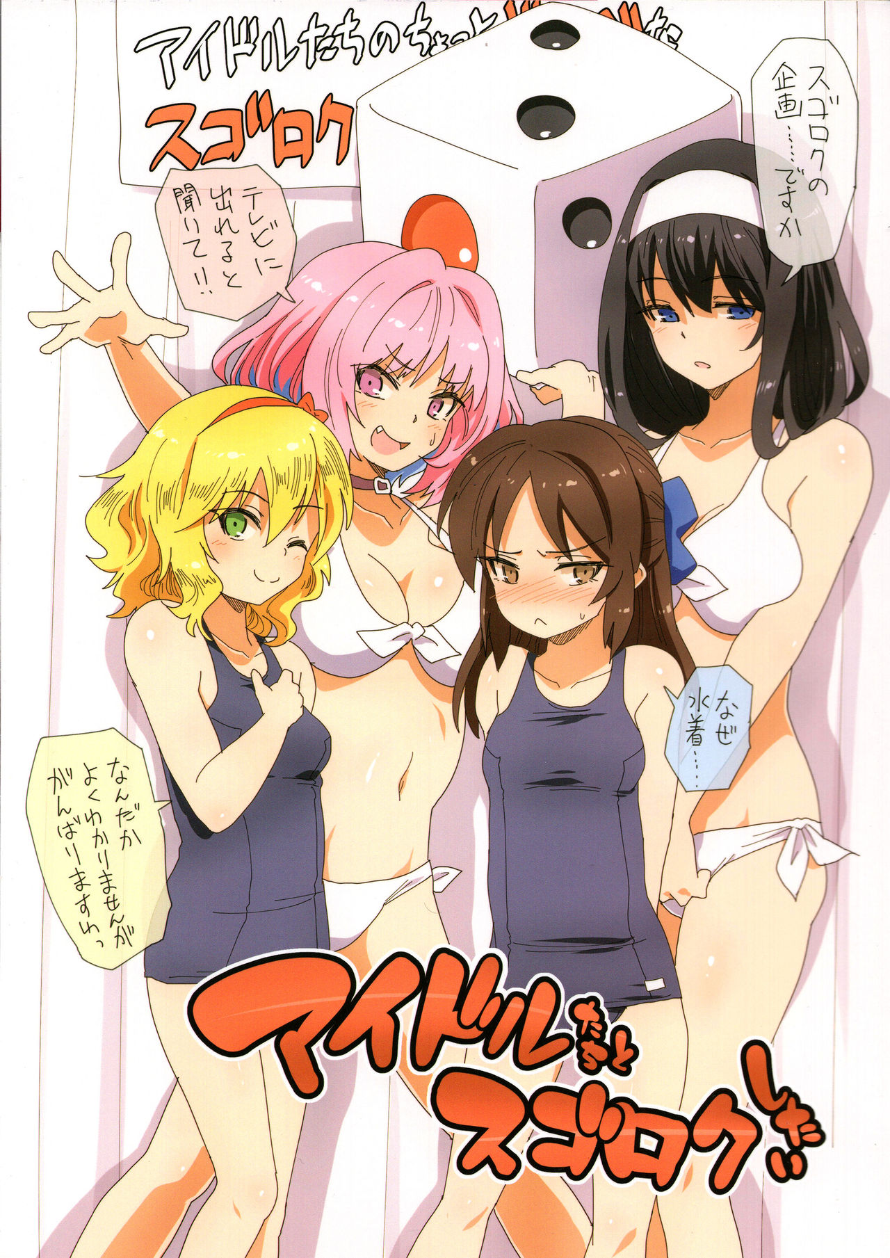 Idol-tachi to Sugoroku Shitai page 1 full
