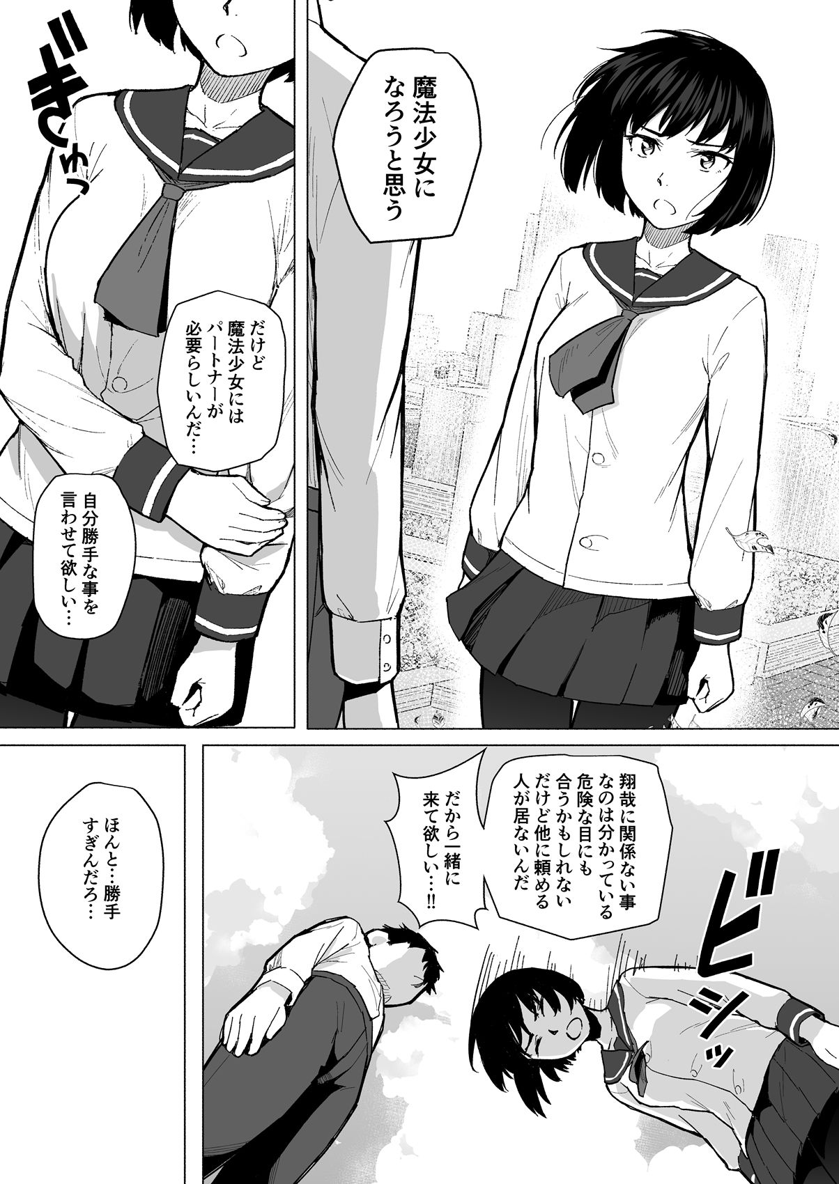 Mahoushoujyo Netorasutia page 12 full