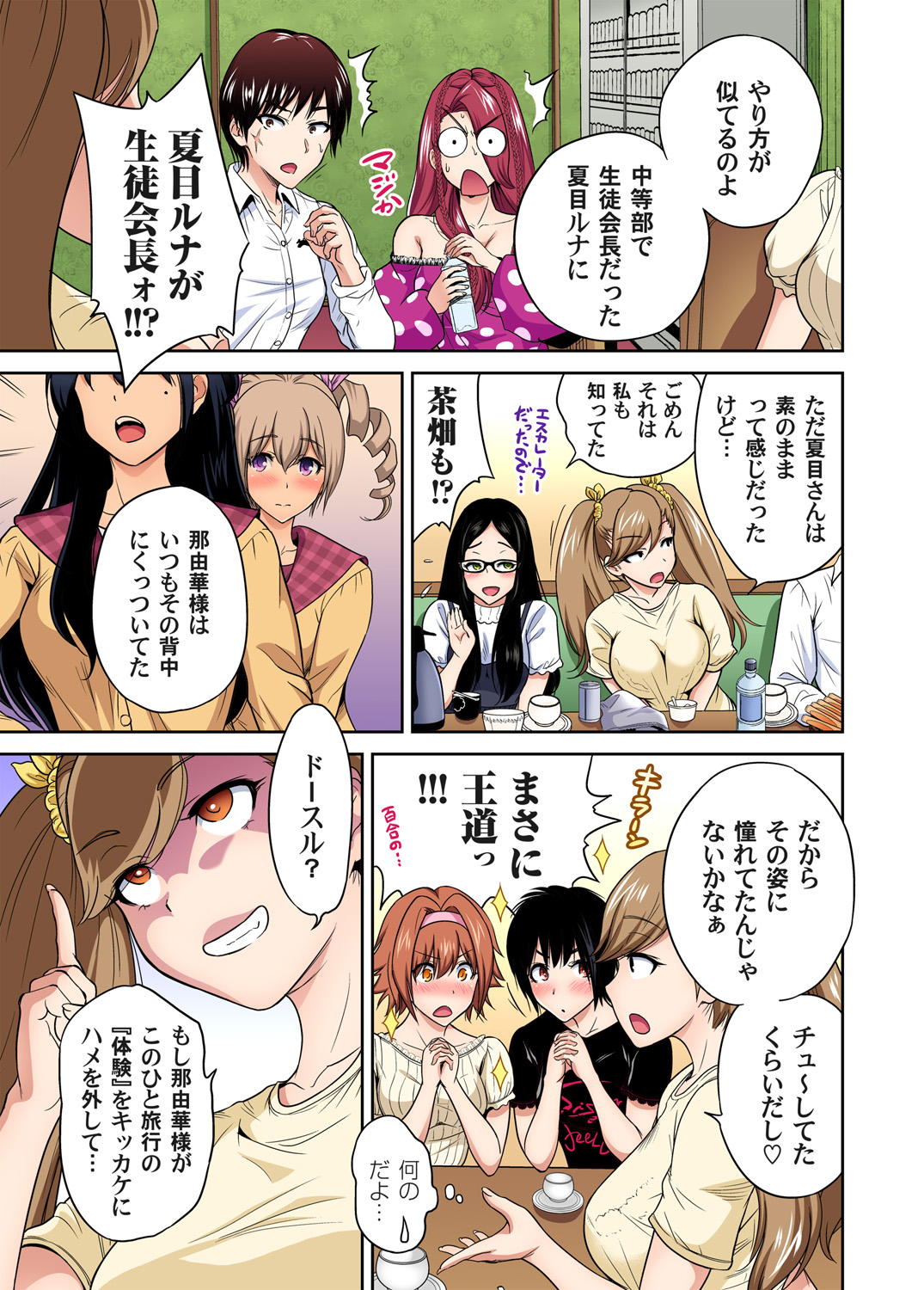 Gaticomi Vol. 98 page 6 full
