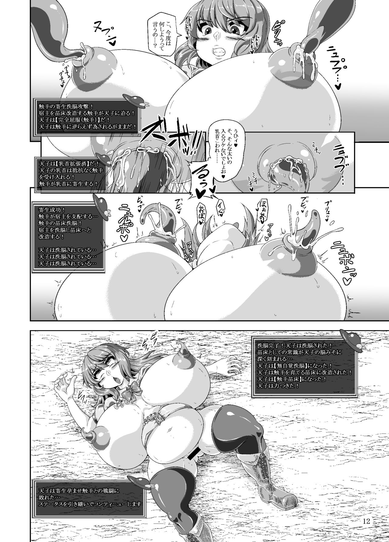 Tenshi no Ero Status Dungeon page 11 full