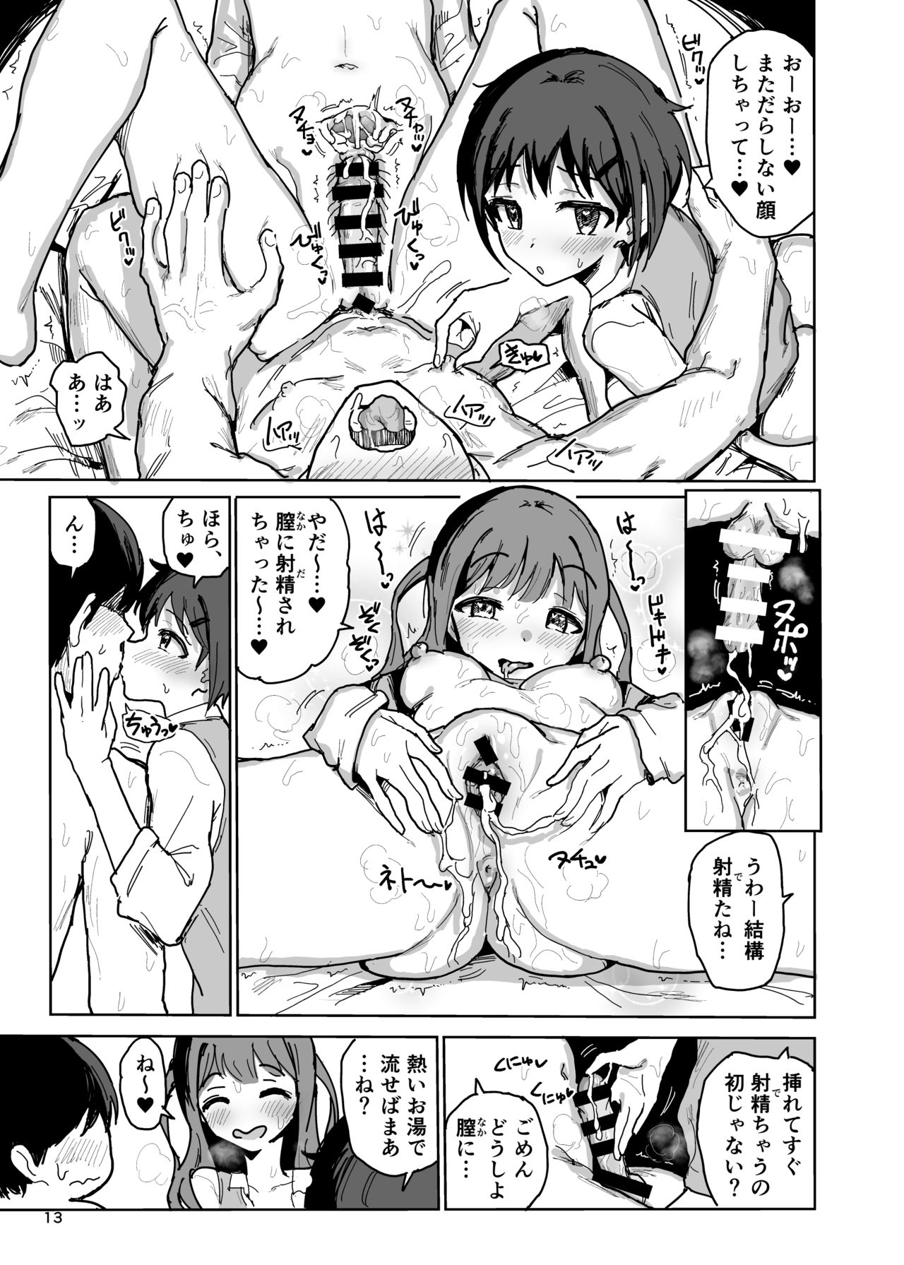 Nanakadashi SeX !! page 12 full