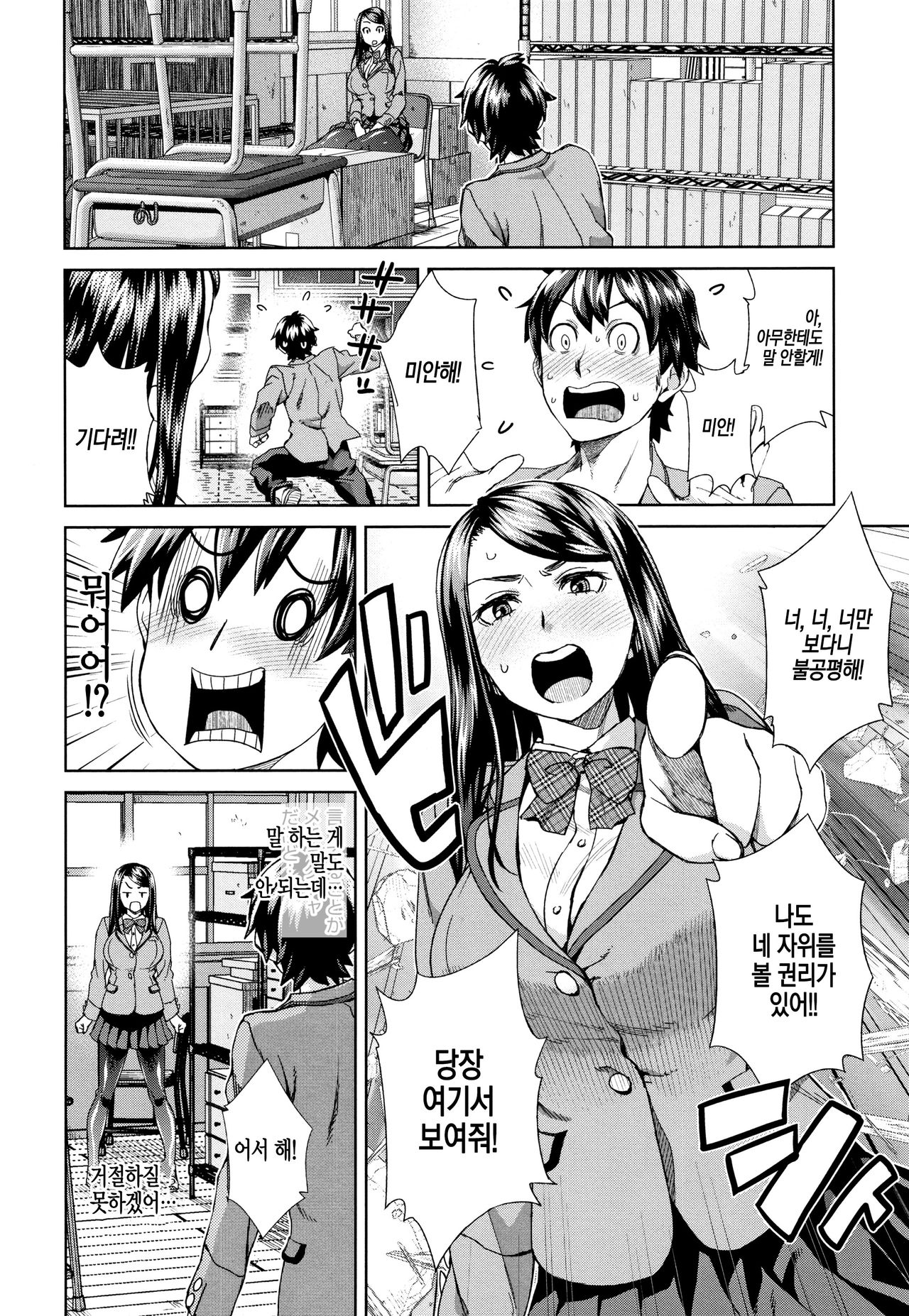 Seme Joshi Shijou Shugi | 공격여성 지상주의 page 11 full