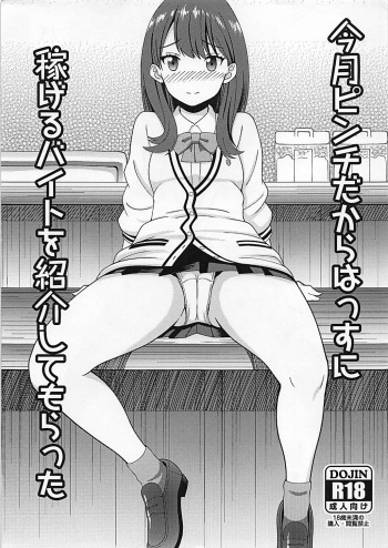 (C95) [Marumieya (Marumie)] Kongetsu Pinch dakara Hass ni Kasegeru Beit o Shoukai Shite Moratta (SSSS.GRIDMAN) cover