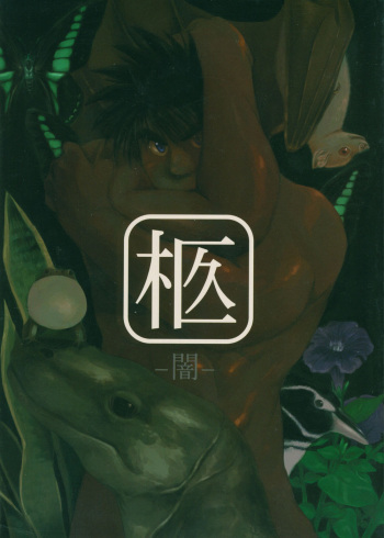 (C62) [M.S.M (Senga Migiri)] Hitsugi -Yami- cover