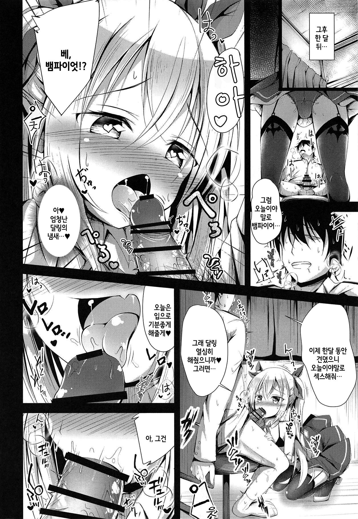 Watashi no Darling | 나의 달링 page 11 full