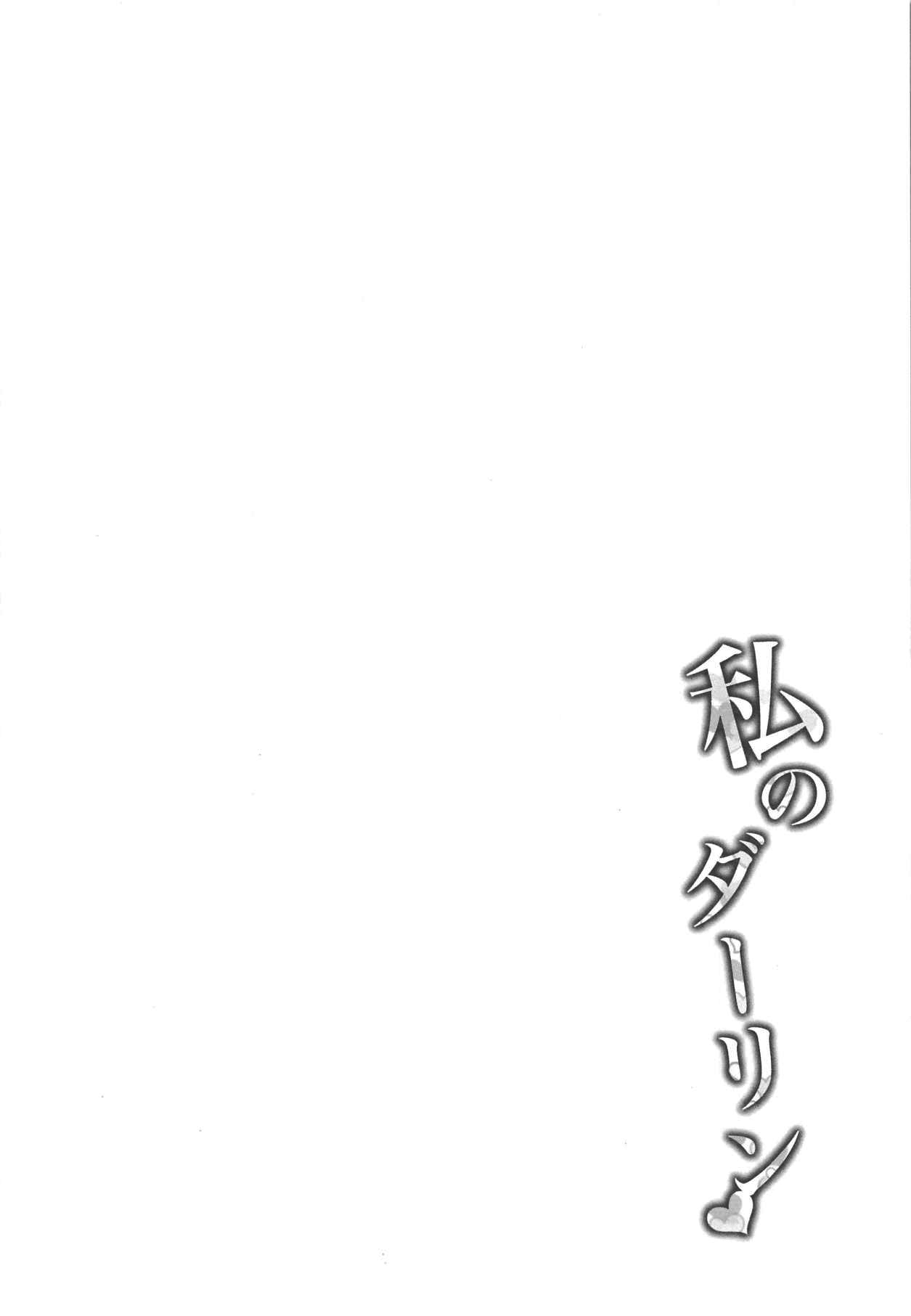 Watashi no Darling | 나의 달링 page 3 full
