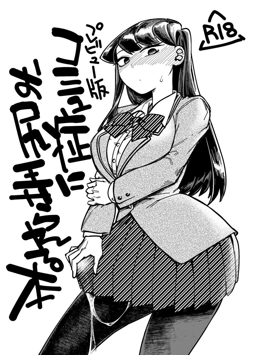 Preview Ban Komyu-shō ni Oshiri Ijirareru Hon page 1 full