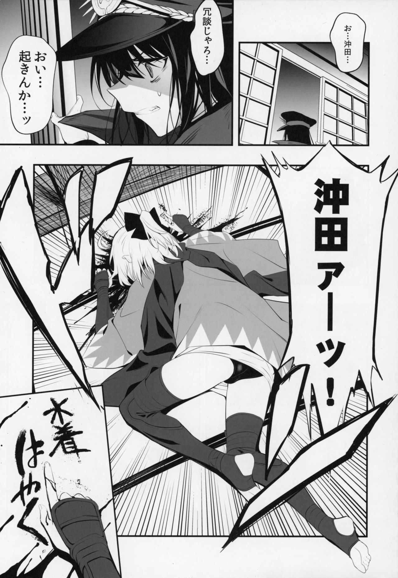 Okita-san wa Mizugi ga Kitai page 2 full