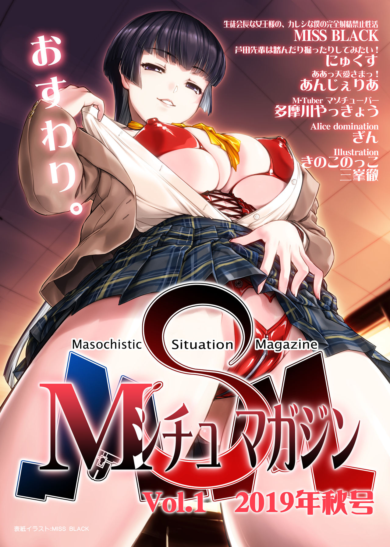 M Situ Magazine Vol. 1 2019-nen Aki Gou page 1 full