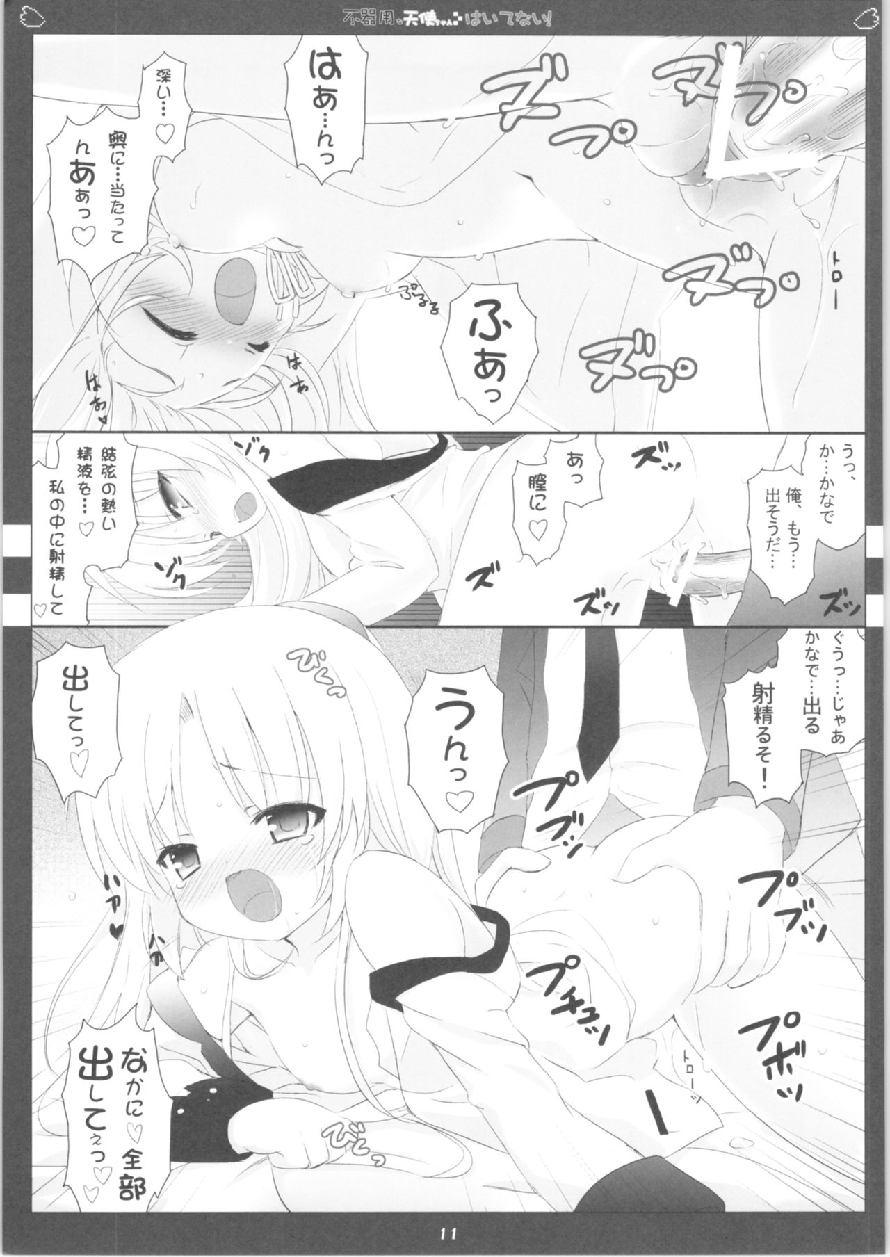 Bukiyou na Tenshi-chan Haitenai! page 12 full