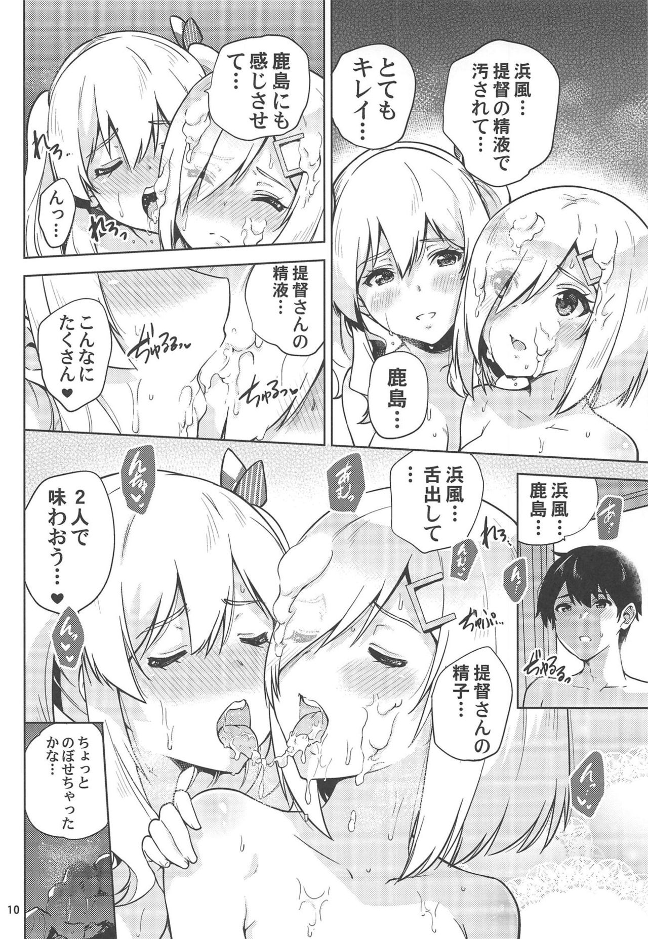 Onsen Yukata na Kashima-san to Hamakaze-san to. page 11 full