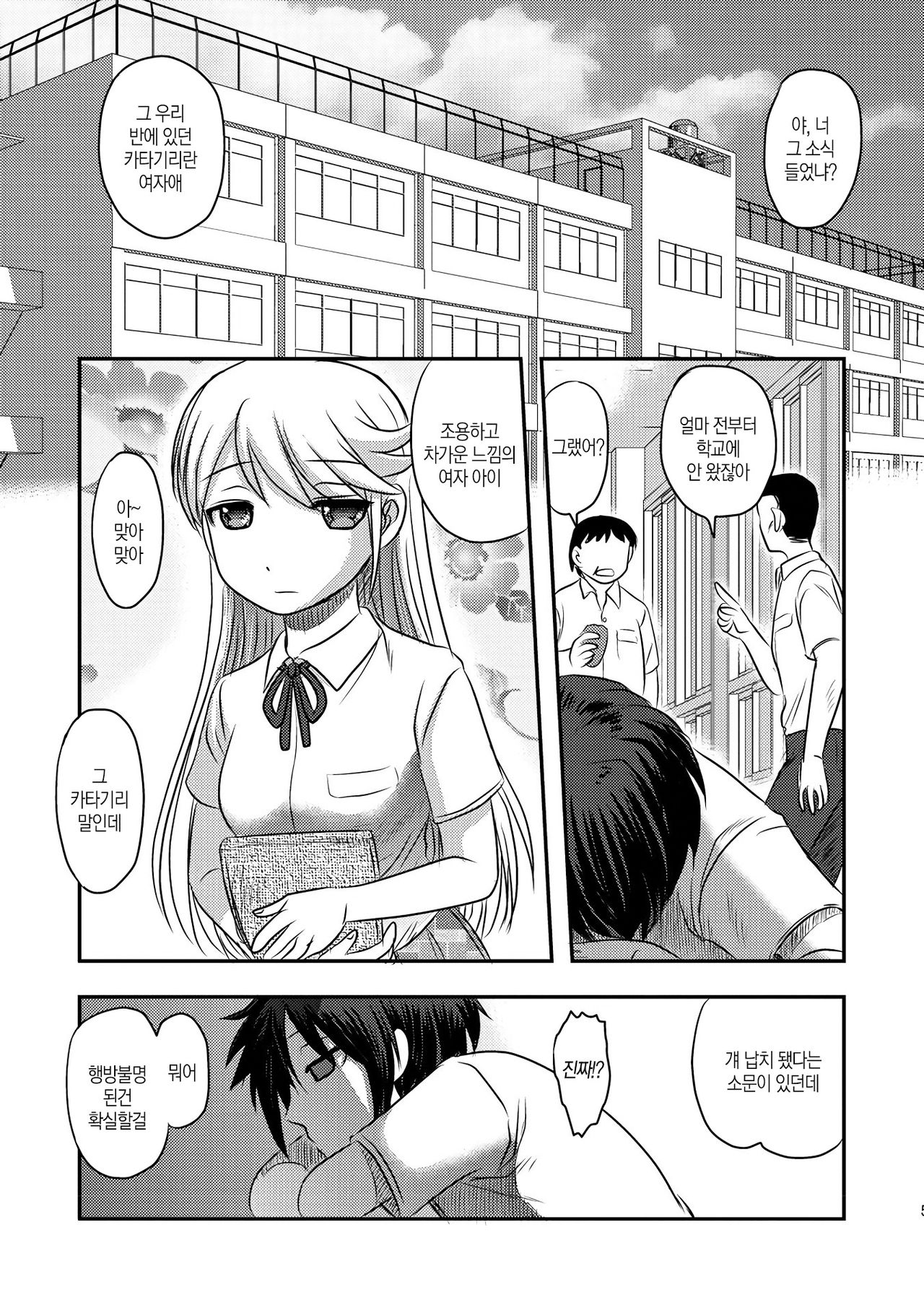 Dead Flamingo │ 데드 플라밍고 page 11 full