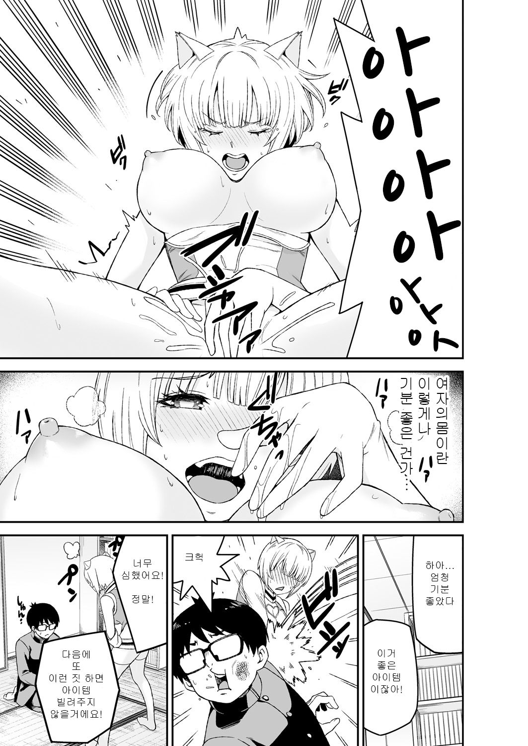 Himitsu no Dougu de Tasukete Kanaemon 2 | 비밀의 도구로 도와줘 카나에몽 2 page 11 full