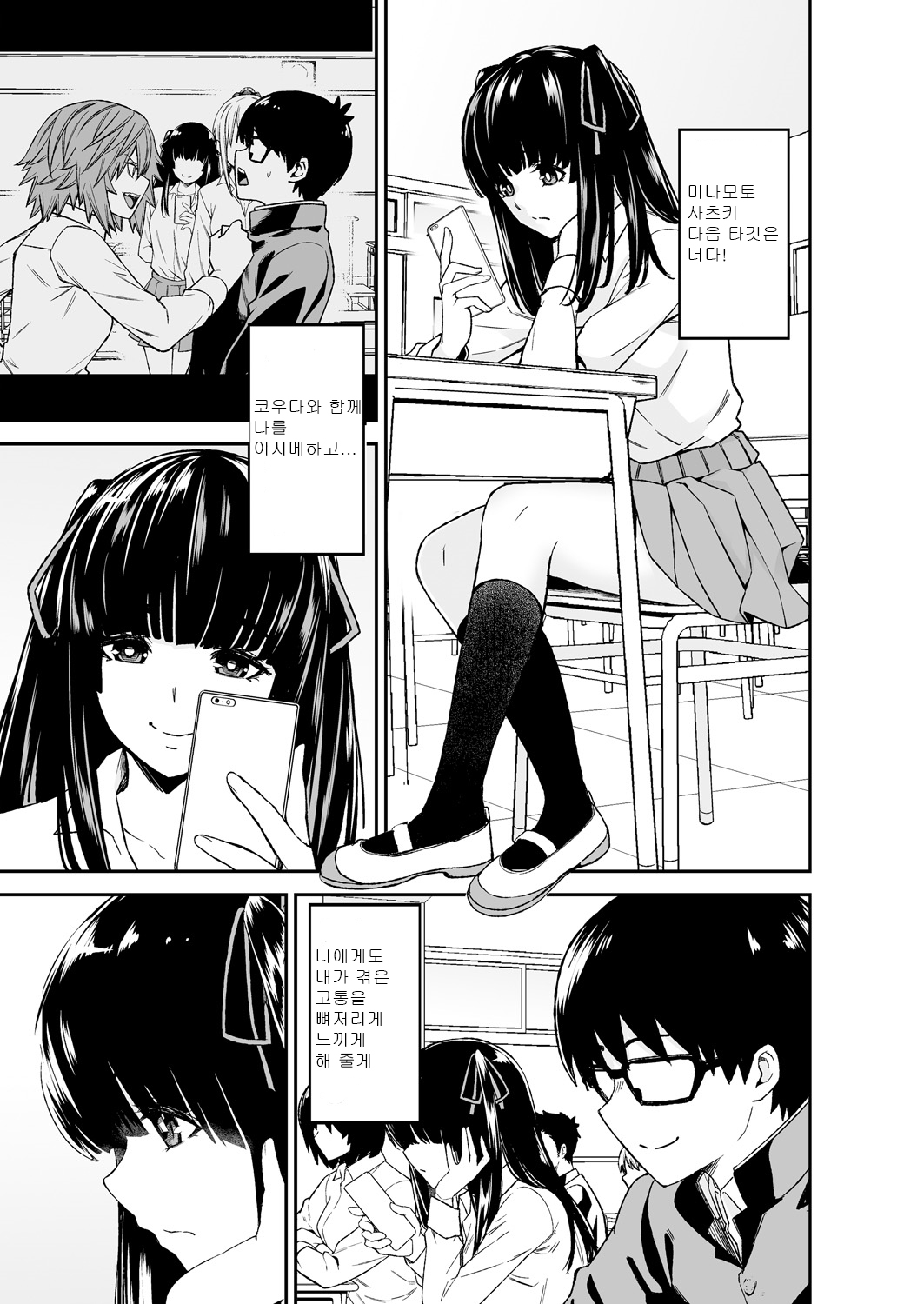 Himitsu no Dougu de Tasukete Kanaemon 2 | 비밀의 도구로 도와줘 카나에몽 2 page 3 full
