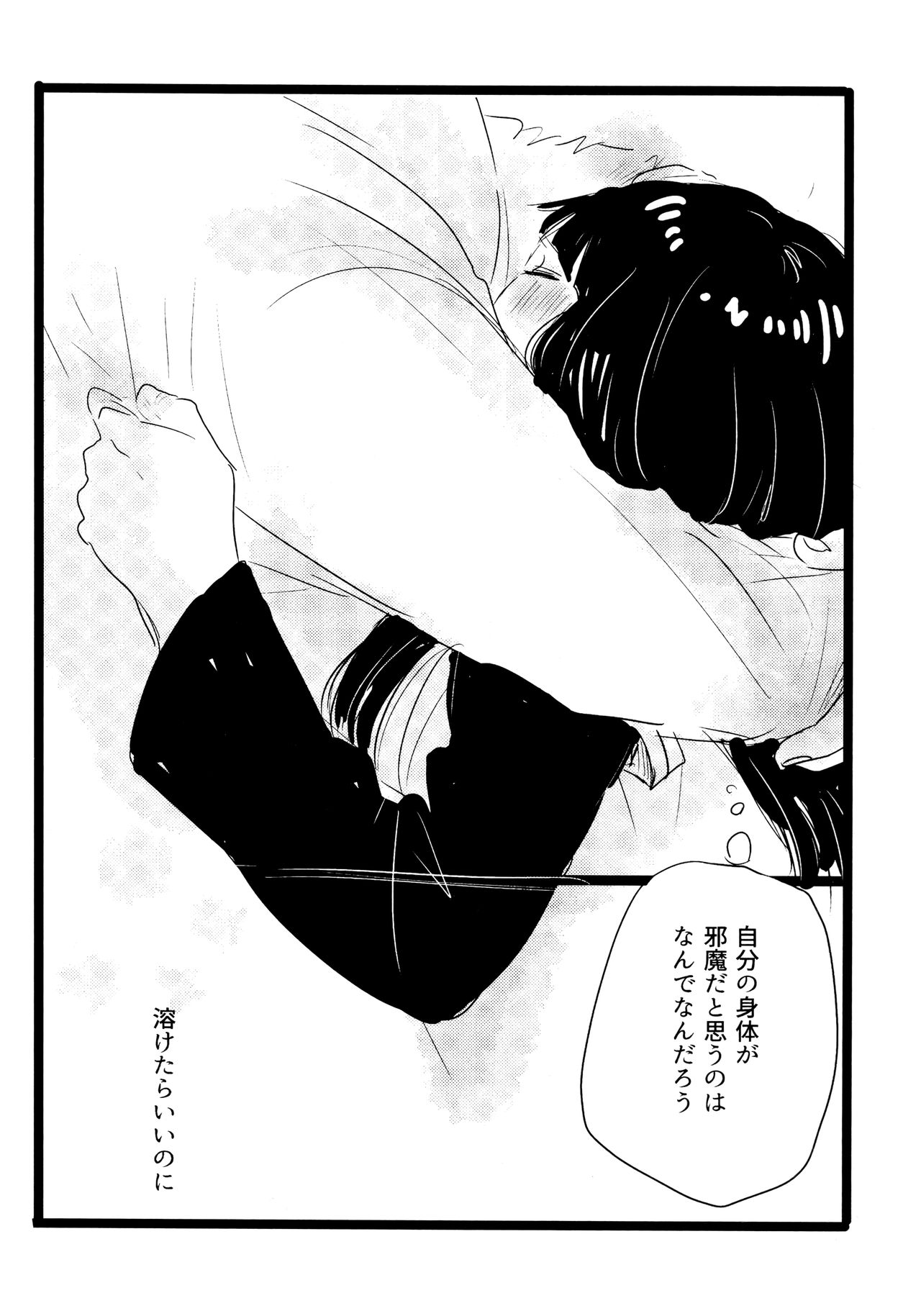Koiwo Shiteiru Karada 1 + 2 page 12 full