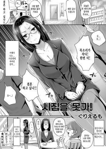 [Guglielmo] Oyome ni Ikenai! | 시집을 못가! (COMIC Magnum Vol. 80) [Korean] cover