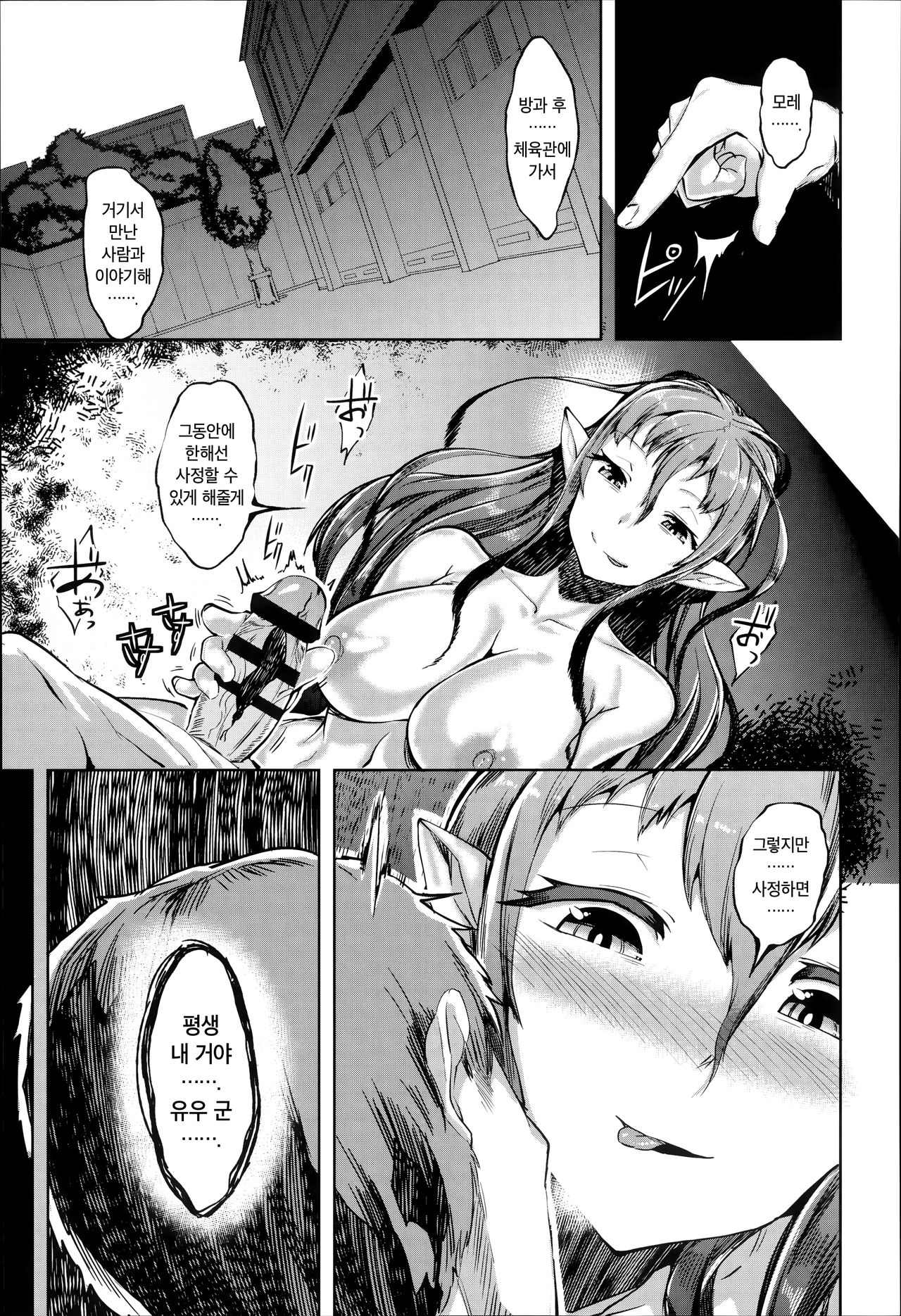 Kurayami ni Ochiru Nichi | 어둠에 떨어진 날 page 9 full