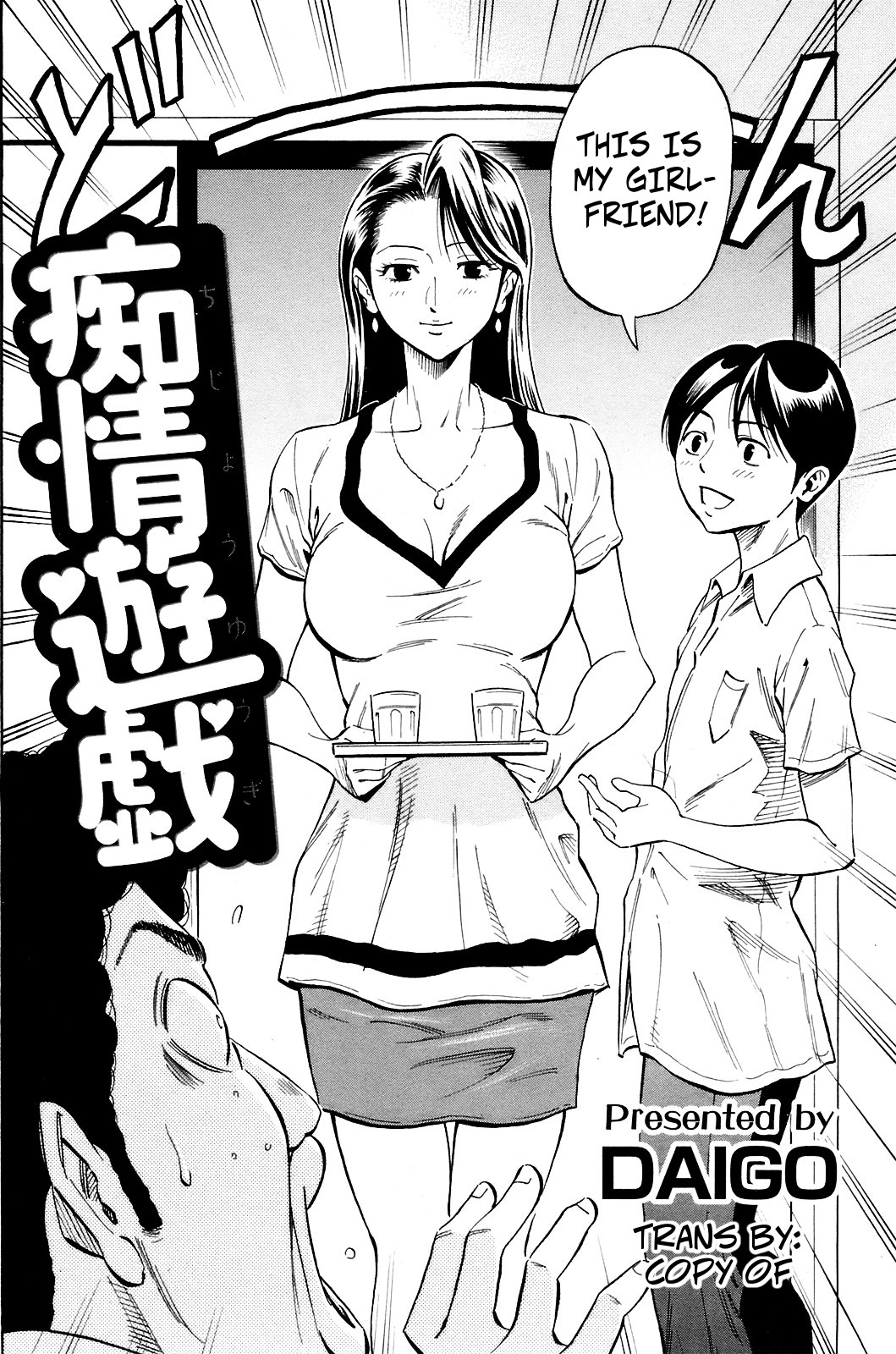 Chijou Yuugi | 3-Way Game page 2 full