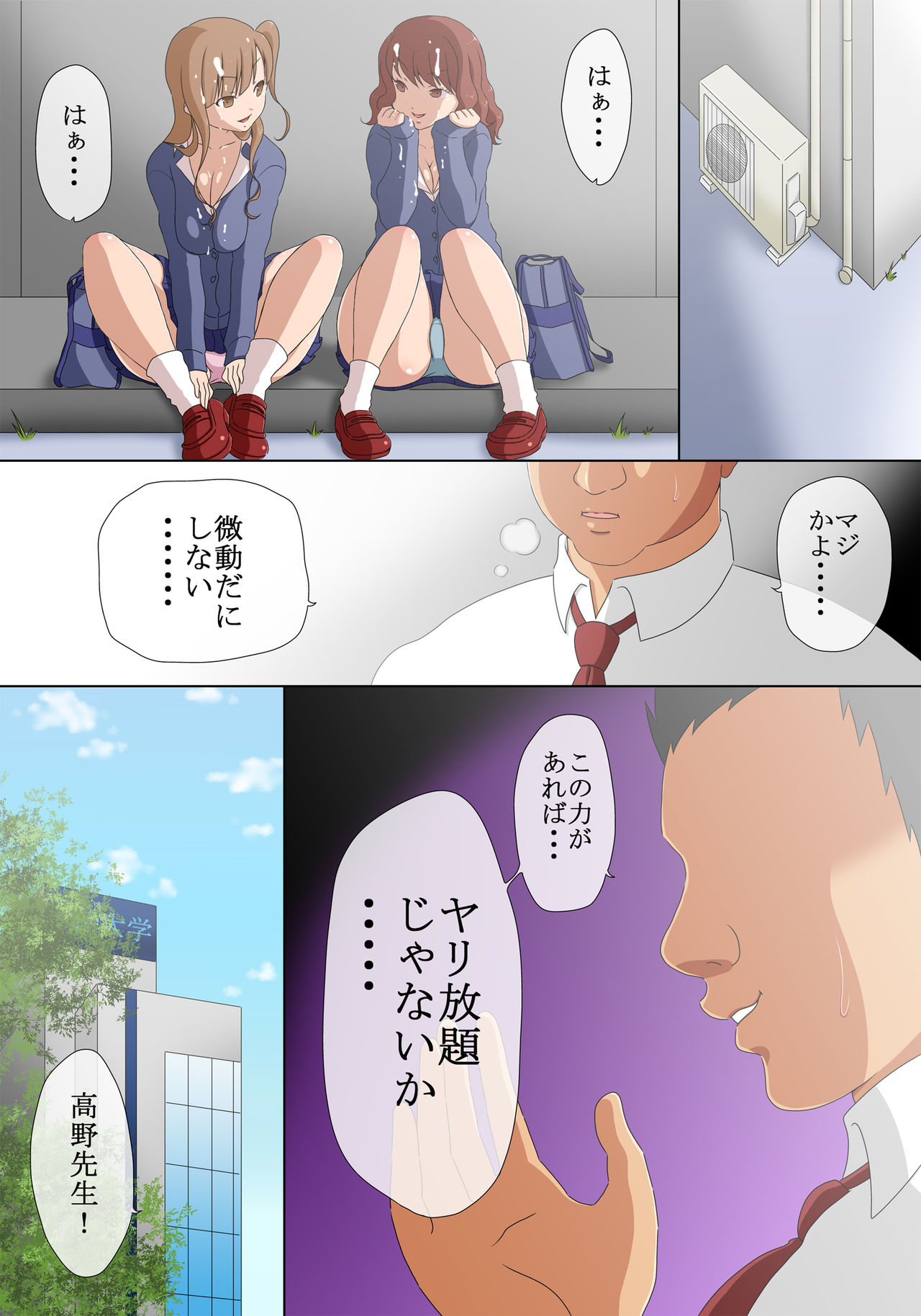 37-sai Dansei Keiken Nashi no Kyouiku Baka na Sensei o Jikan Teishi Shite Yacchaimashita page 1 full