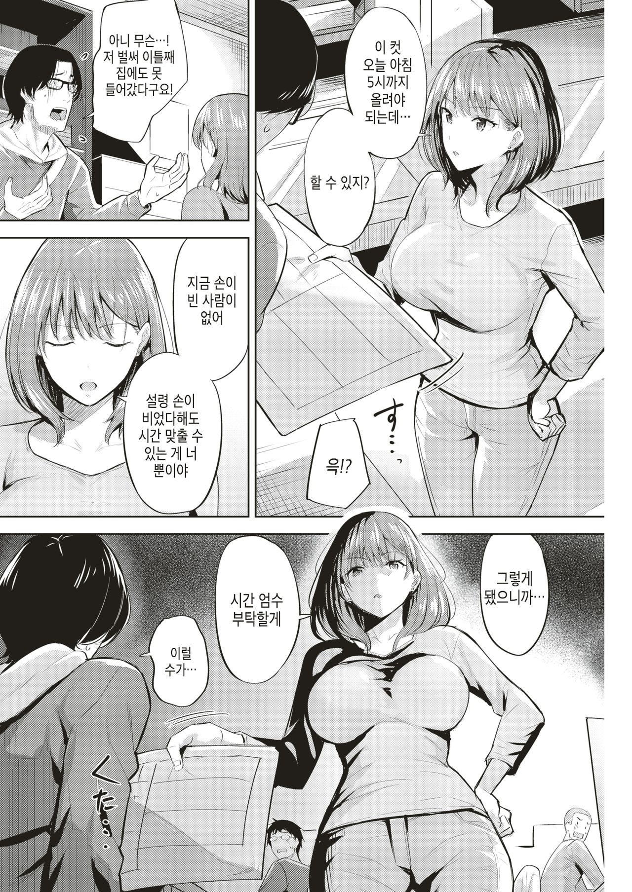 Black towa Iwasenai!! | 블랙같은 소리 못하게 해줄게!! page 2 full