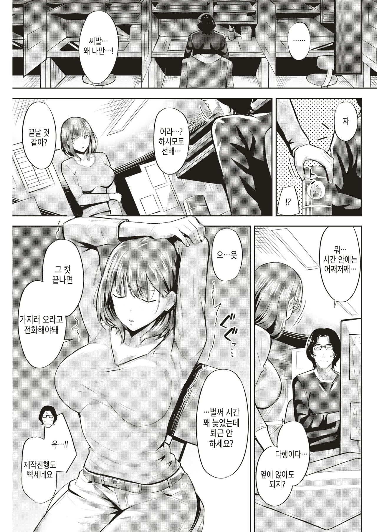Black towa Iwasenai!! | 블랙같은 소리 못하게 해줄게!! page 3 full