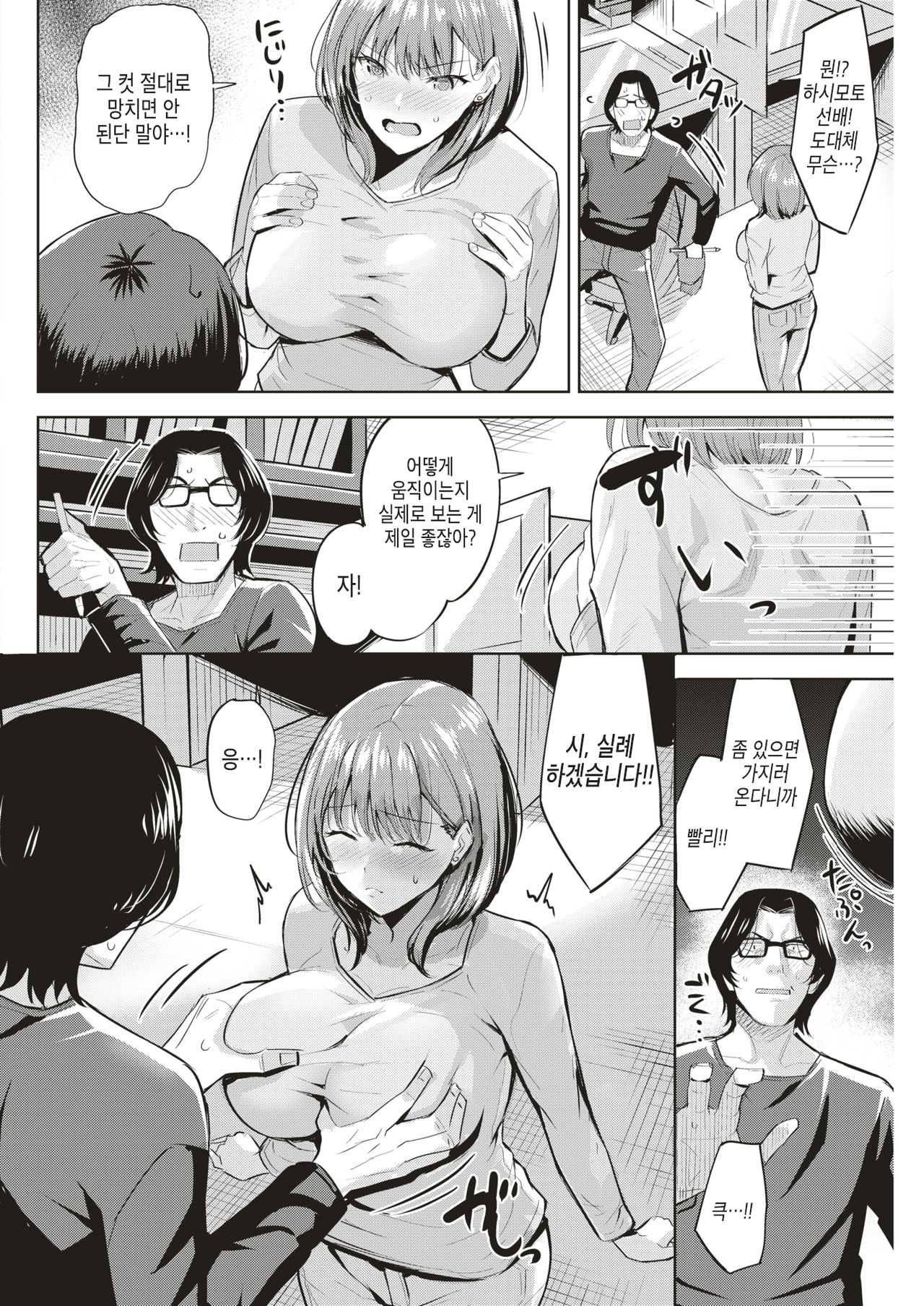 Black towa Iwasenai!! | 블랙같은 소리 못하게 해줄게!! page 6 full
