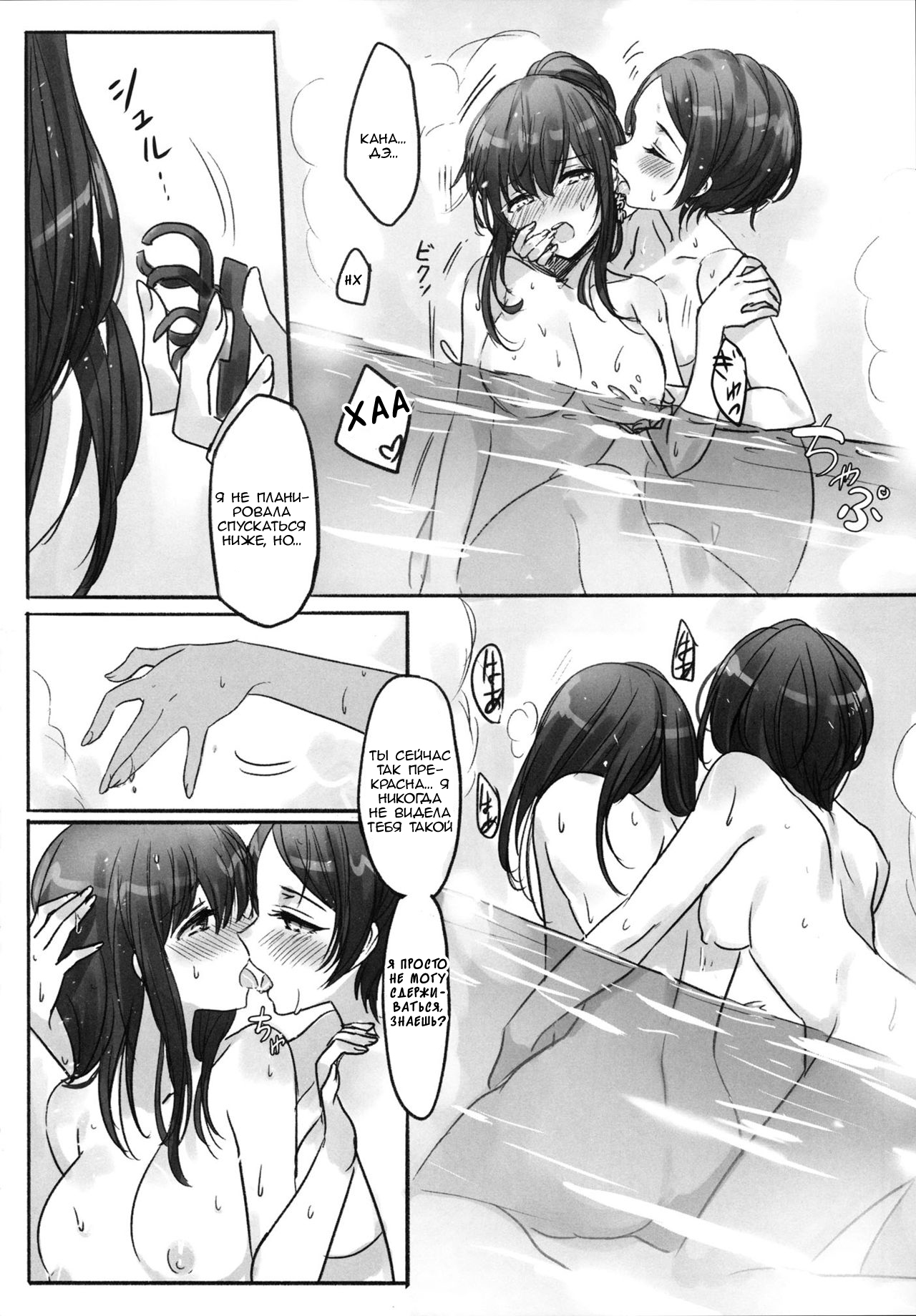 Kanade-san, Onsen ni Issho ni Hairimasenka  Kanade, Shall We Take A Bath page 9 full