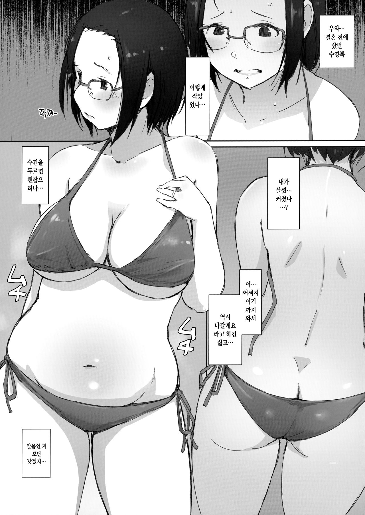 Ojisan to Yuku Hitoduma Higaeri Konyoku Rotenburo | 아저씨랑 가는 유부녀 당일치기 혼욕노천탕 page 10 full