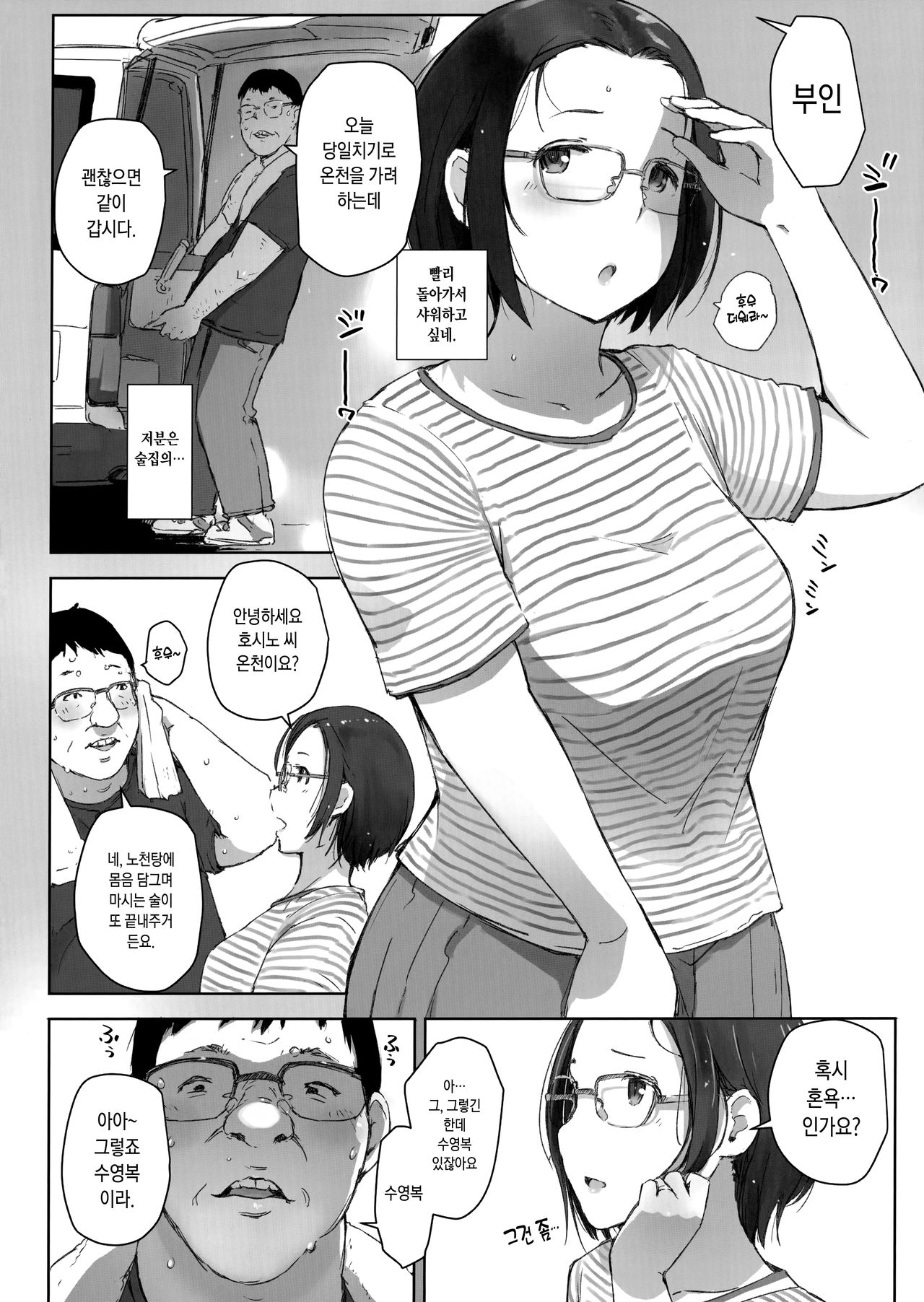 Ojisan to Yuku Hitoduma Higaeri Konyoku Rotenburo | 아저씨랑 가는 유부녀 당일치기 혼욕노천탕 page 3 full