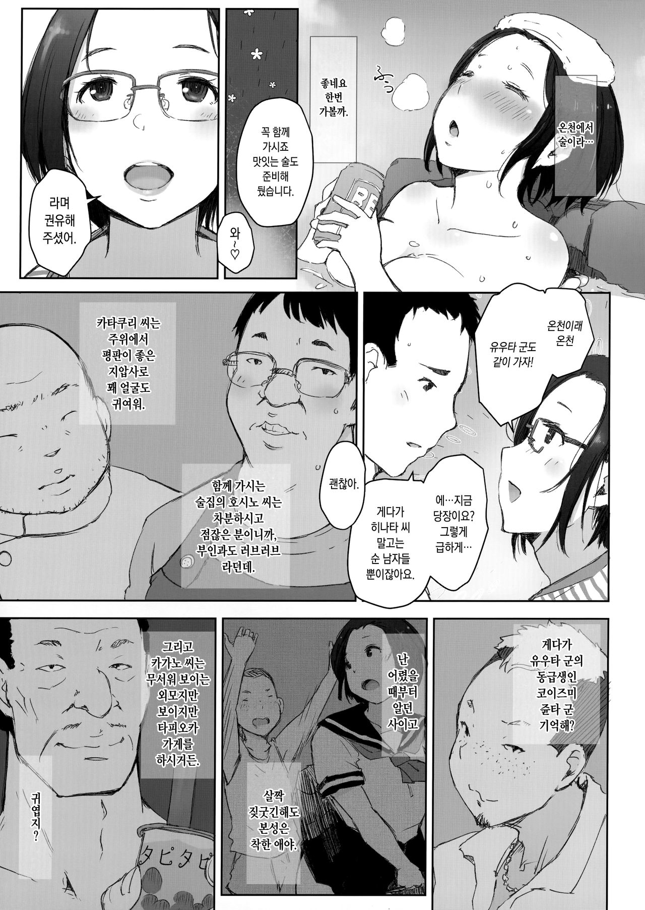 Ojisan to Yuku Hitoduma Higaeri Konyoku Rotenburo | 아저씨랑 가는 유부녀 당일치기 혼욕노천탕 page 4 full