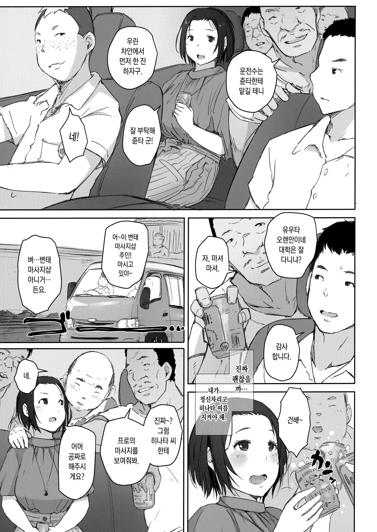 Ojisan to Yuku Hitoduma Higaeri Konyoku Rotenburo | 아저씨랑 가는 유부녀 당일치기 혼욕노천탕 page 6 full