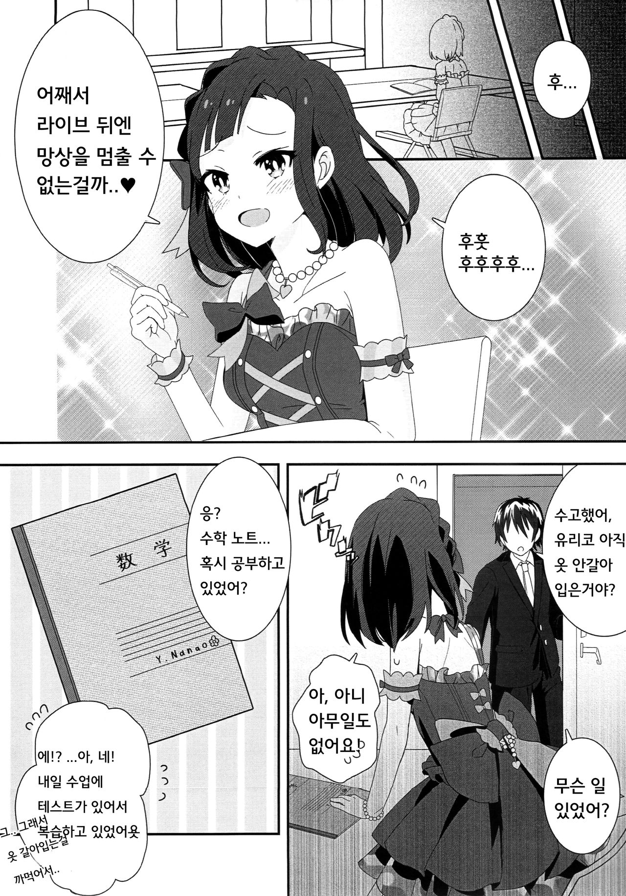 Lovemutagens. page 3 full