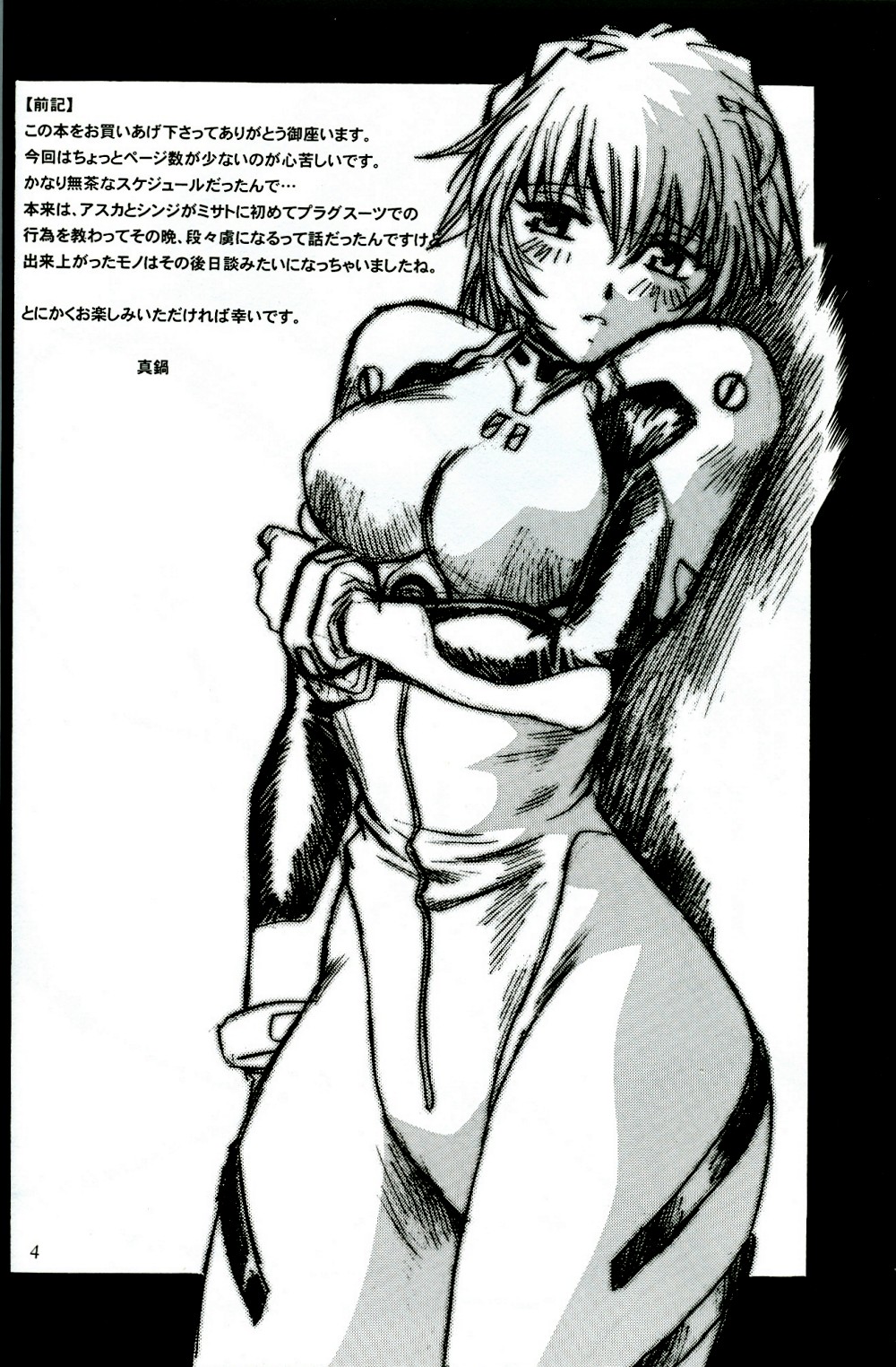 Plug Suit Fetish Vol.4.75 page 3 full