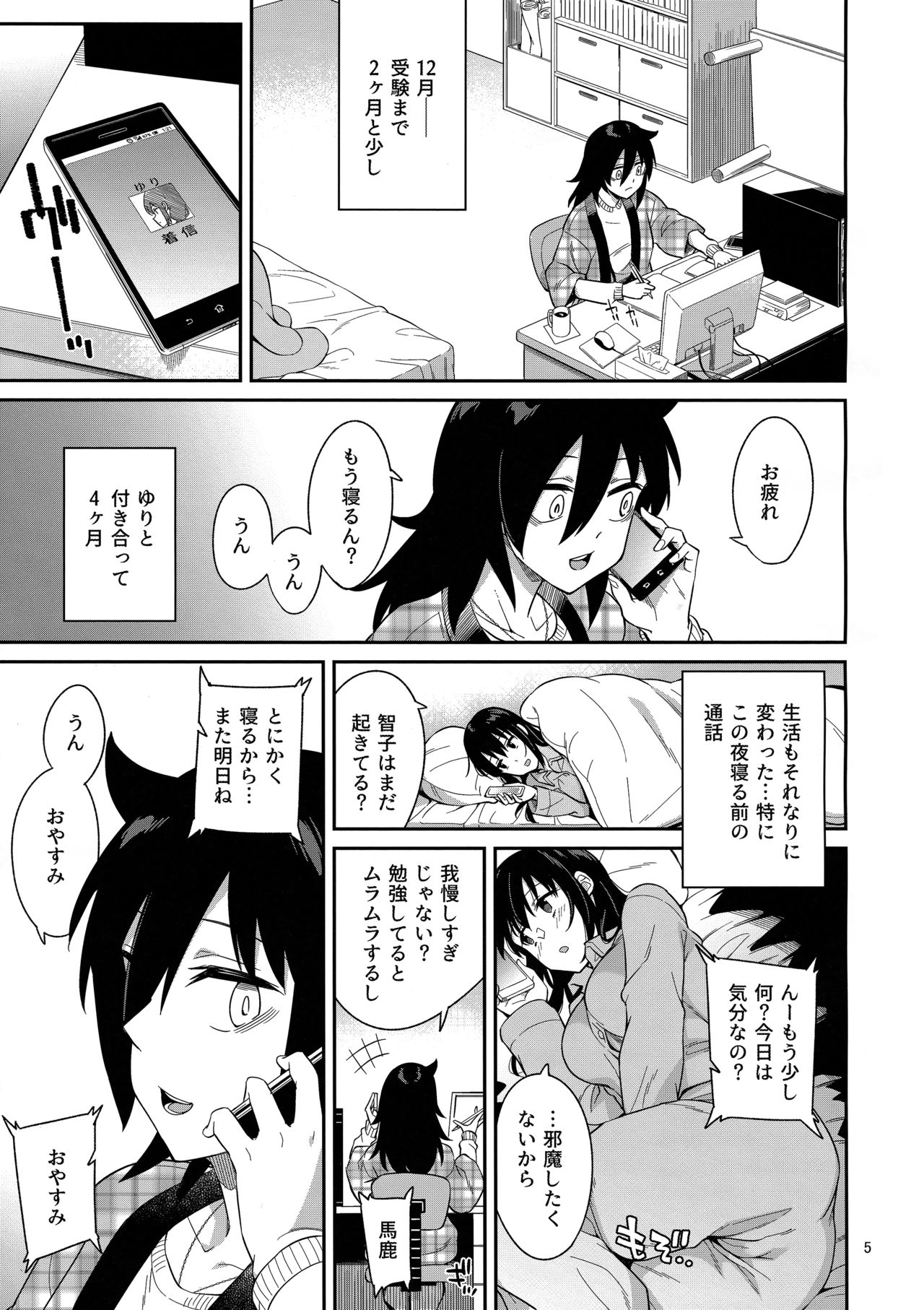 Kokonoe Kazura 3 page 4 full