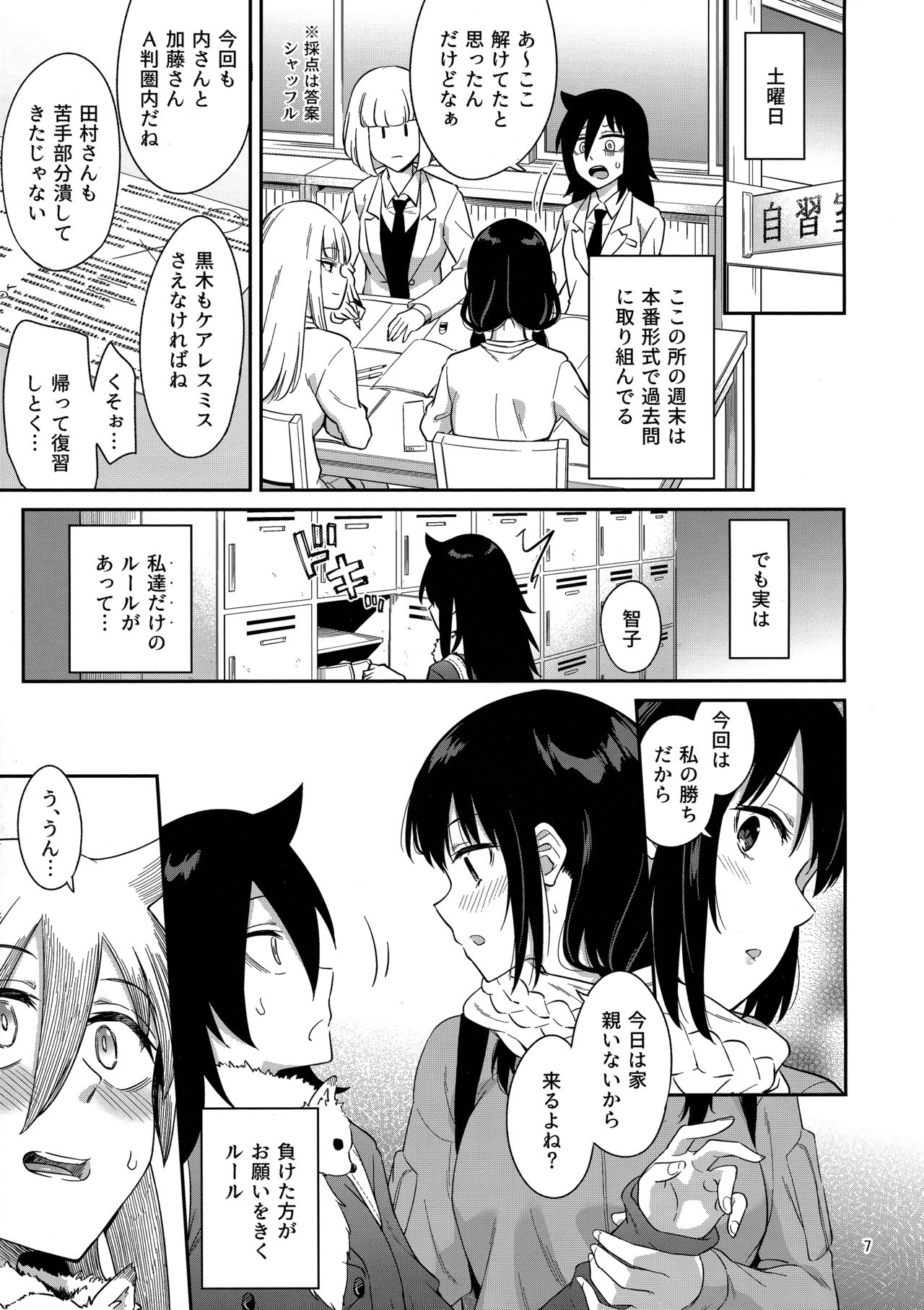 Kokonoe Kazura 3 page 6 full