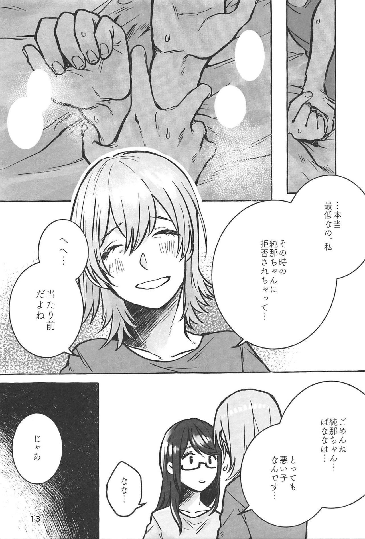manimani page 12 full