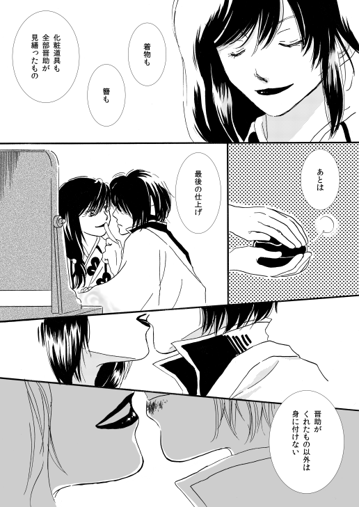 群青日和Ⅰ page 12 full