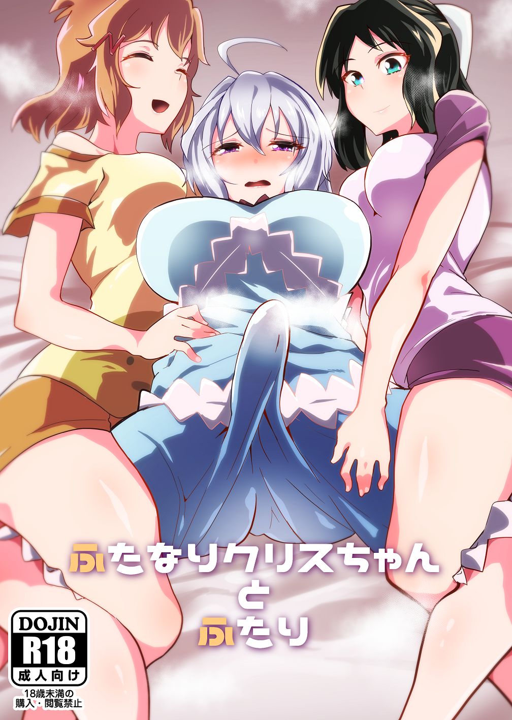 Futanari Chris-chan to Futari page 1 full