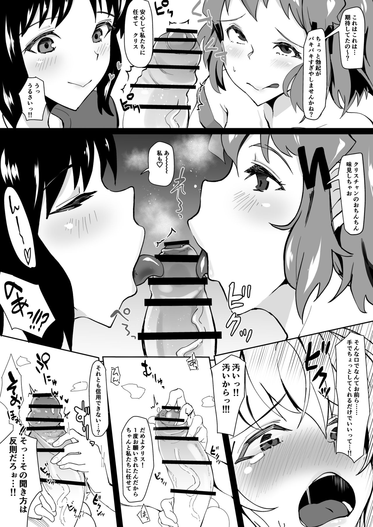 Futanari Chris-chan to Futari page 5 full