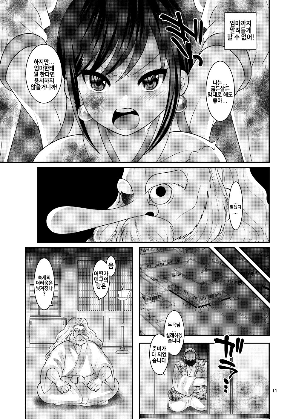 Ochiru Hana page 11 full