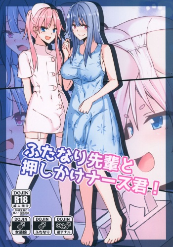 (C94) [Tapioca Box (Nyuuhin)] Futanari Senpai to Oshikake Nurse-kun! cover