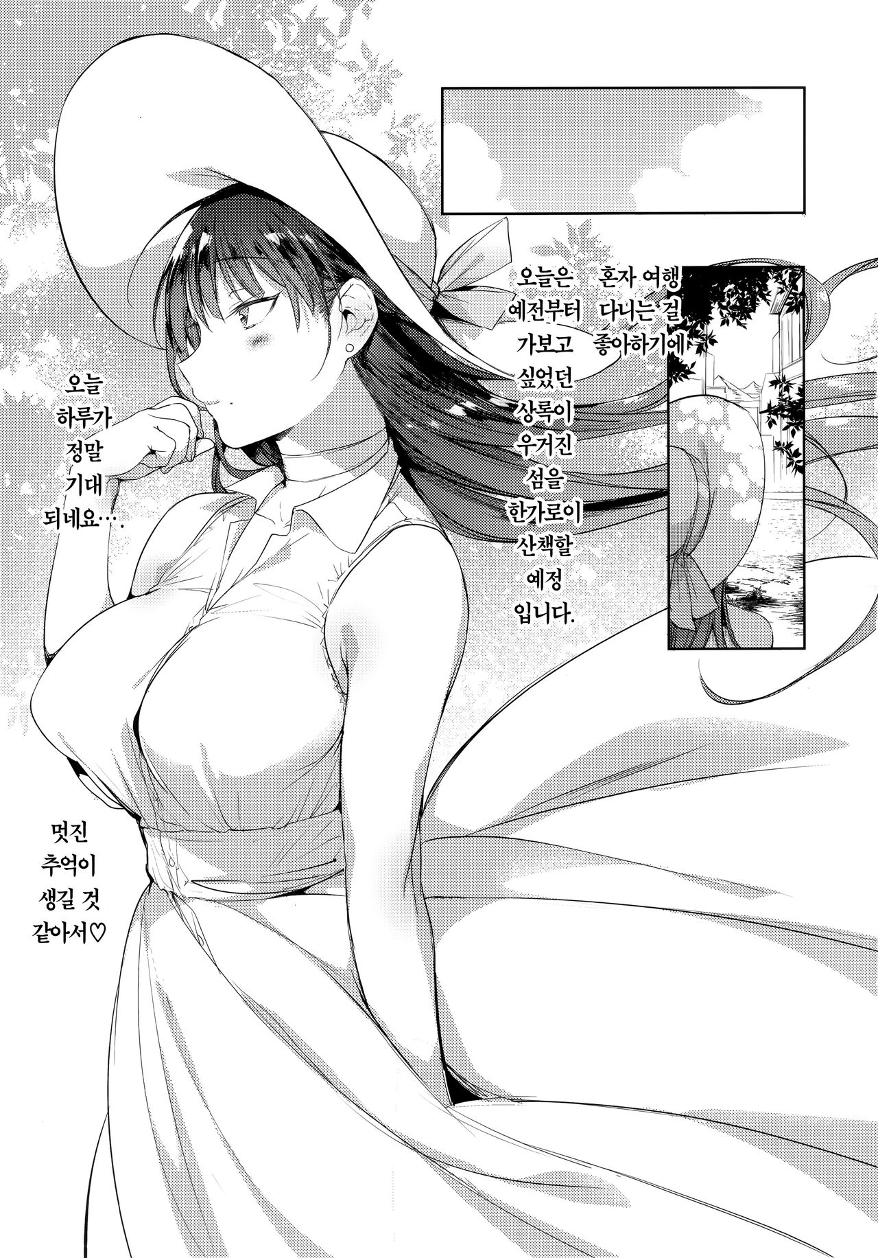 Natsu no Ojousan ga Yukizuri  Omanko shitekureru page 5 full