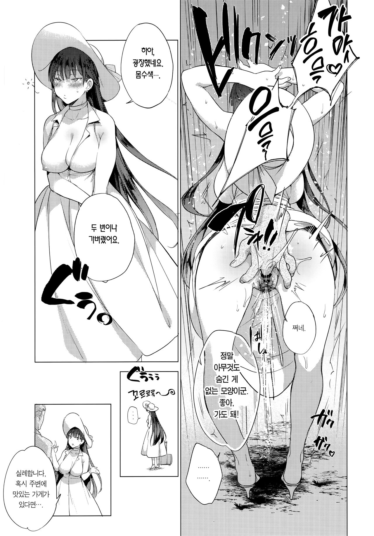 Natsu no Ojousan ga Yukizuri  Omanko shitekureru page 9 full